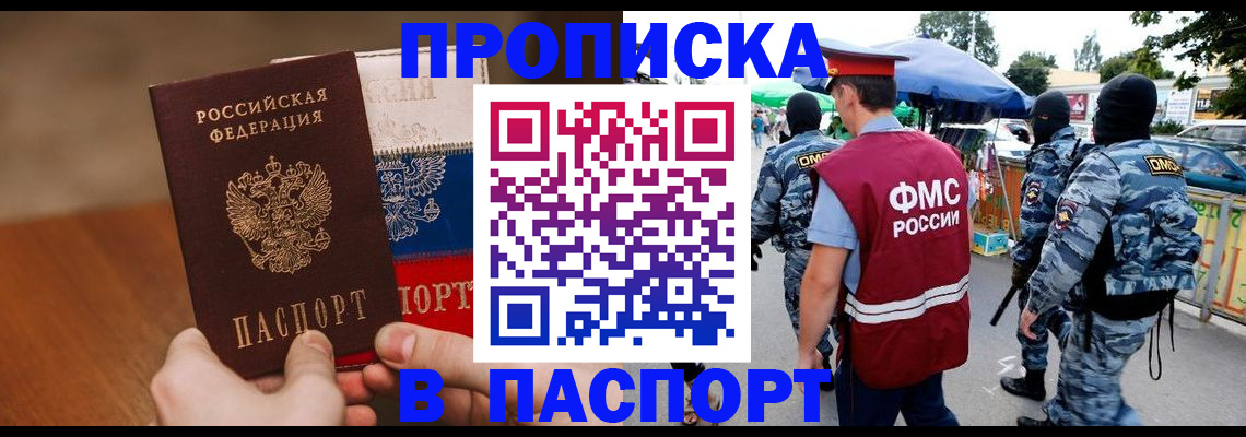 временная регистрация недорого в Моршанске